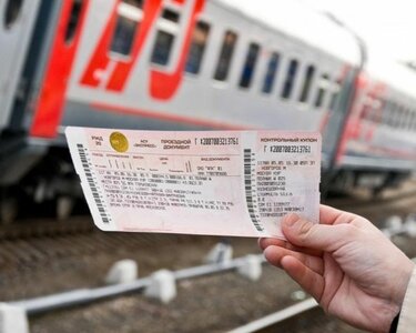 Оформление железнодорожных билетов