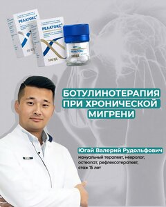 Лечение мигреней, головных болей 