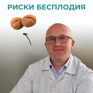 Лечение бесплодия 