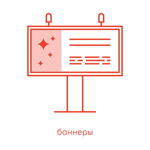 Баннеры