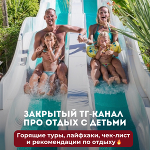 Летаете с детьми на отдых?