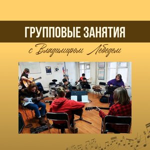 Групповые занятия по гитаре