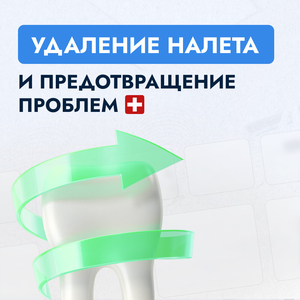 Профессиональная гигиена