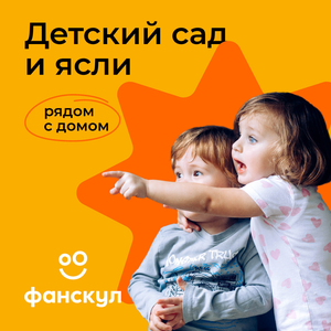 Детский сад и ясли с программой мягкой адаптации 