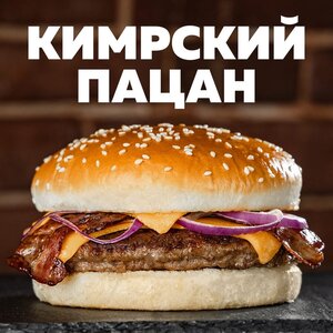 Кимрский пацан 