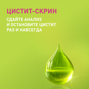 Цистит-скрин