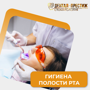 Гигиена полости рта