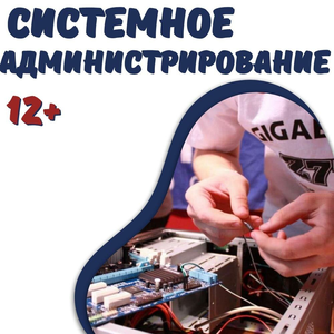 Системное администрирование 