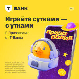 Призополия - игра от Т-Банка