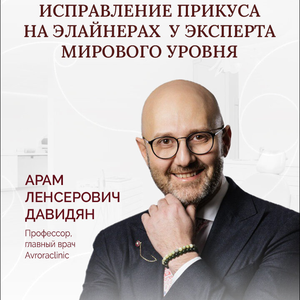 Исправление прикуса