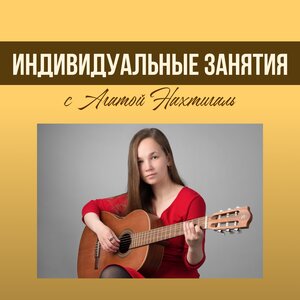 Уроки гитары в Калиниграде! Первый урок бесплатно!