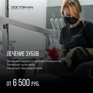 Лечение кариеса 