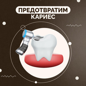 Профессиональная гигиена