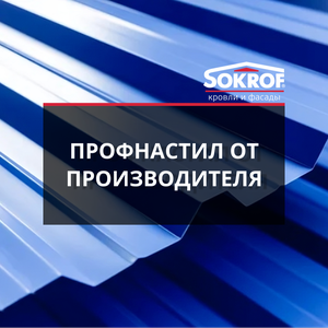 Профнастил