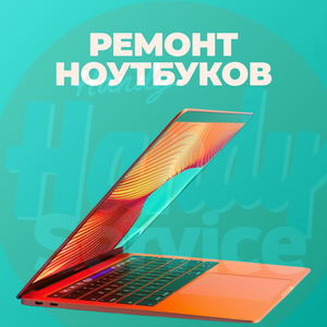 Ремонт ноутбуков