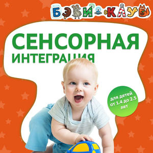 Сенсорное развитие для детей от 1,4 до 2,5 лет