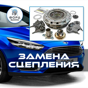 Замена сцепления