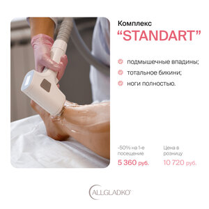 Комплекс STANDART