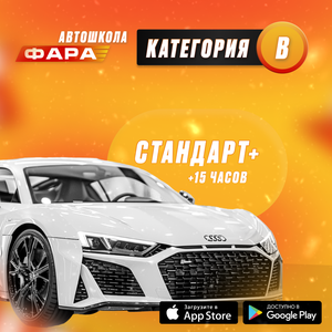 Категория B. Стандарт+