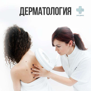 Дерматология