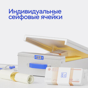 Надёжный способ сохранить ценные вещи