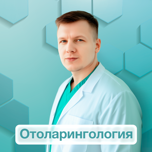 Отоларингология