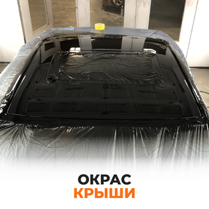 Окрас крыши