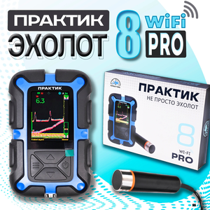 Эхолот Практик 8 PRO WiFi