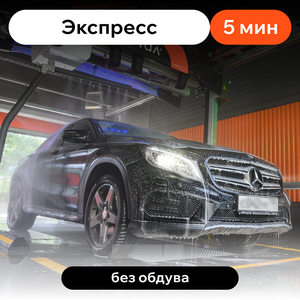 Экспресс