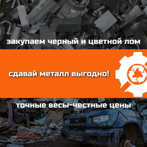 Прием и вывоз металлолома