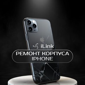 Ремонт корпуса, замена задней крышки iPhone