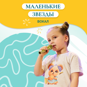 Школа вокала детям