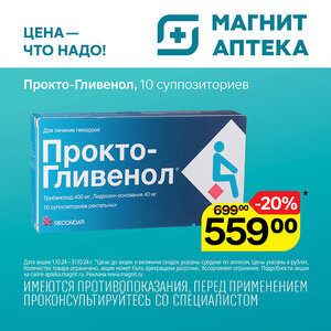 Только до 31 октября.