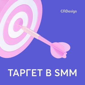 Таргетированная реклама в SMM