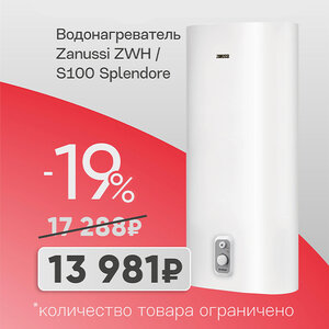 Водонагреватель Zanussi ZWH/S 100 Splendore