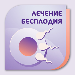 Прием репродуктолога за 1 рубль