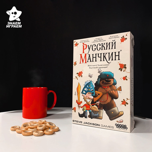 Русский Манчкин - настольная игра