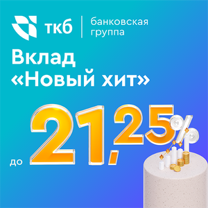 Доходность до 21% годовых.