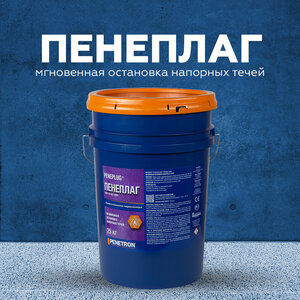 Пенеплаг - мгновенная ликвидация напорных течей