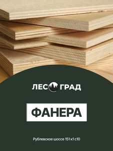 Фанера