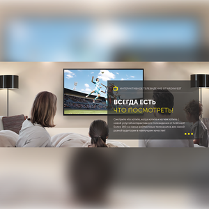 Услуга Ardinvest TV - 0 р. 150 рейтинговых ТВ-каналов