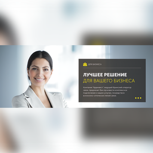 Нужна корпоративная связь? Есть решение - Ardinvest!
