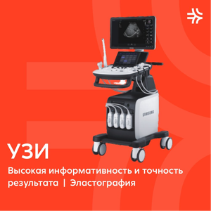 УЗИ 