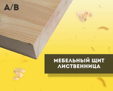 Woodenshield Мебельный щит Красноярская лиственница А/В