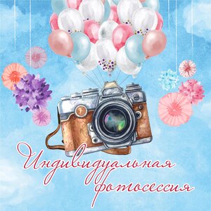 Сертификат на фотосессию 30 мин с одним из штатных фотог