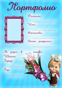 Портфолио 