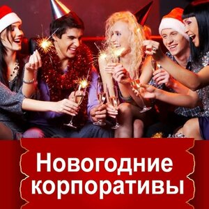 Организация новогодних корпоративов в Липецке