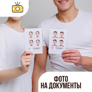 Фото на документы