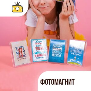 Магниты акриловые