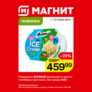 Только до 30 ноября.